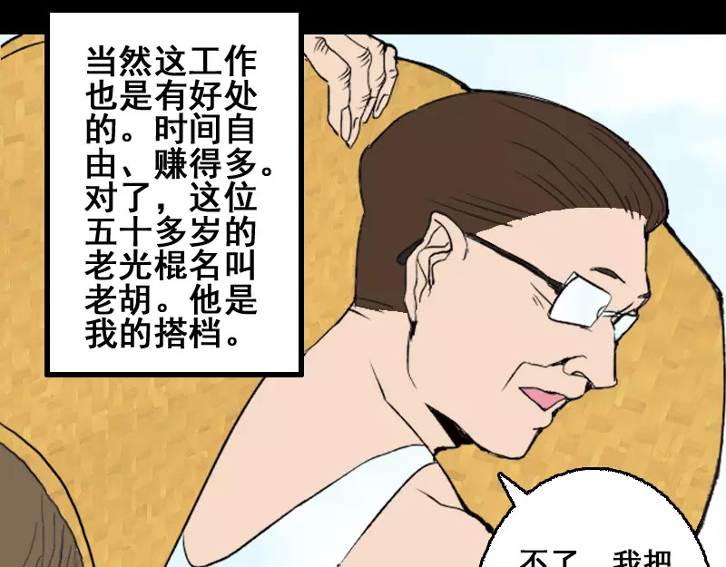 易人奇录 第1话 人各有命 第8页