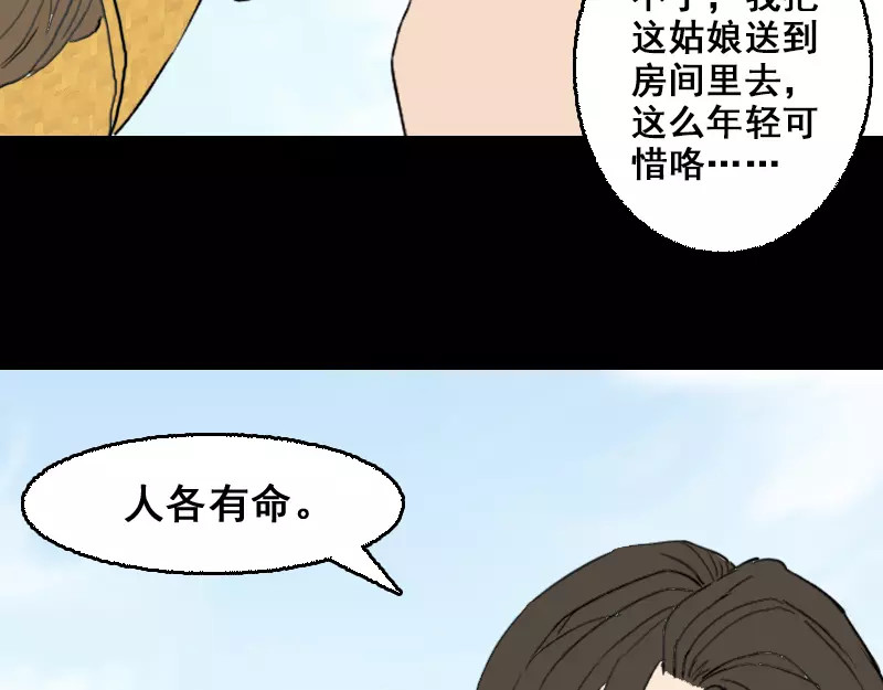 易人奇录 第1话 人各有命 第9页