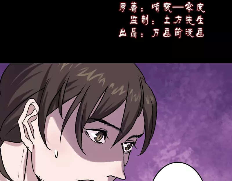 易人奇录 第2话 异样灵柩 第2页