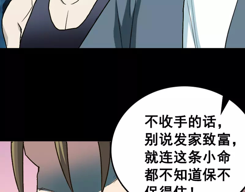 易人奇录 第2话 异样灵柩 第12页