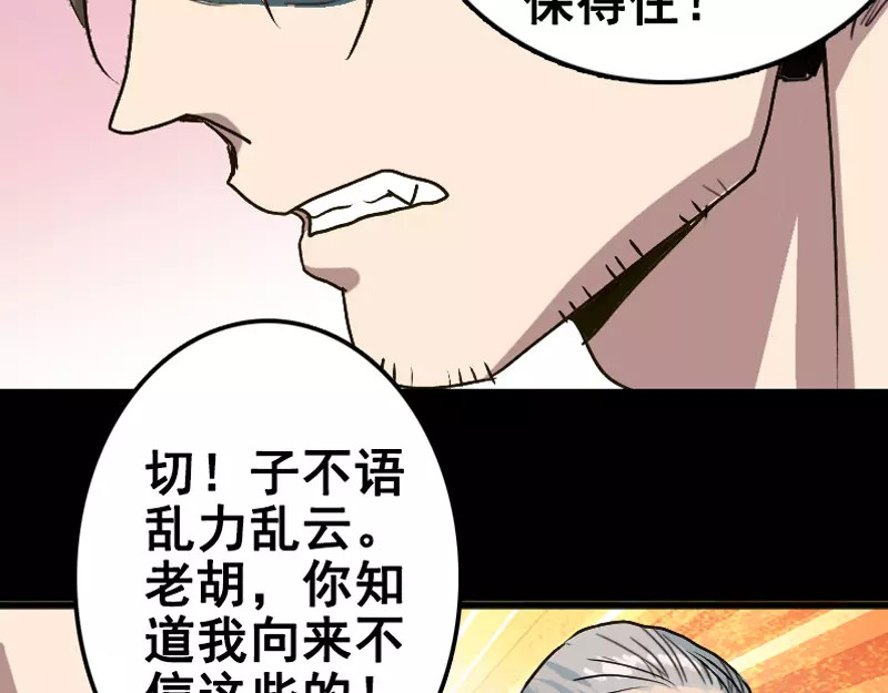 易人奇录 第2话 异样灵柩 第13页