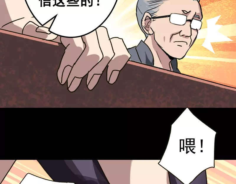 易人奇录 第2话 异样灵柩 第14页