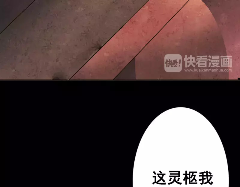 易人奇录 第2话 异样灵柩 第19页