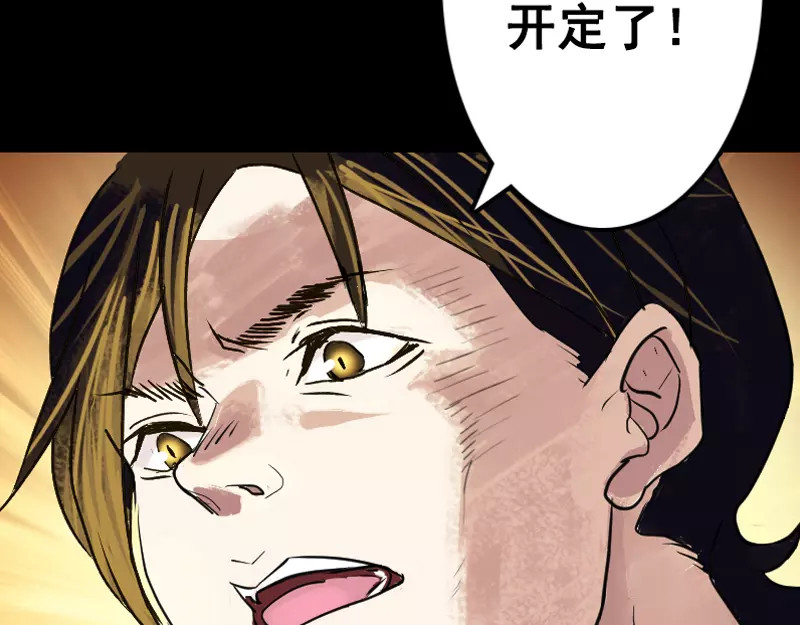 易人奇录 第2话 异样灵柩 第20页