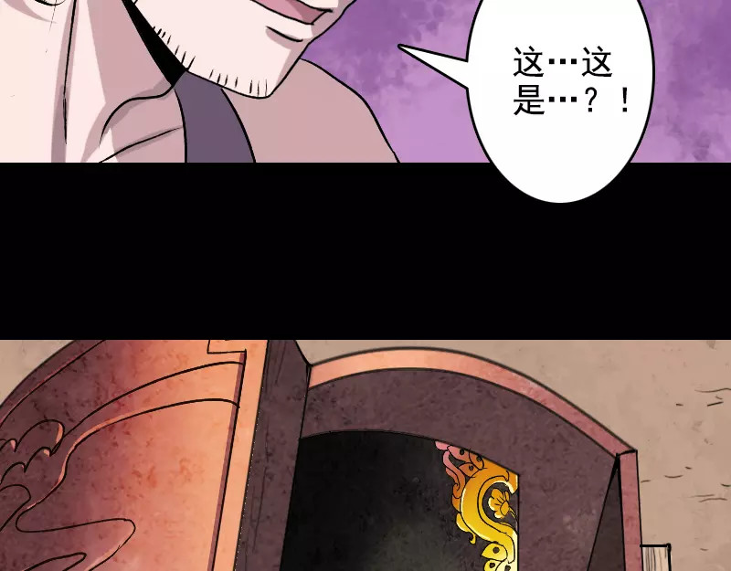 易人奇录 第2话 异样灵柩 第3页