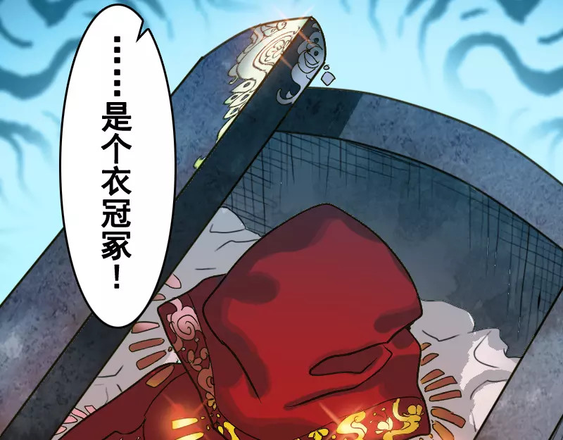 易人奇录 第2话 异样灵柩 第28页