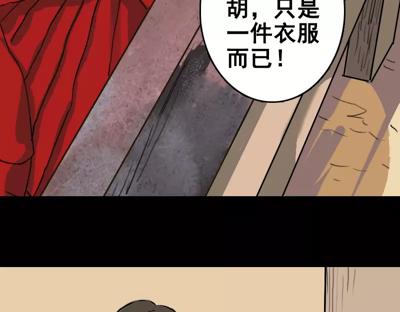 易人奇录 第2话 异样灵柩 第30页