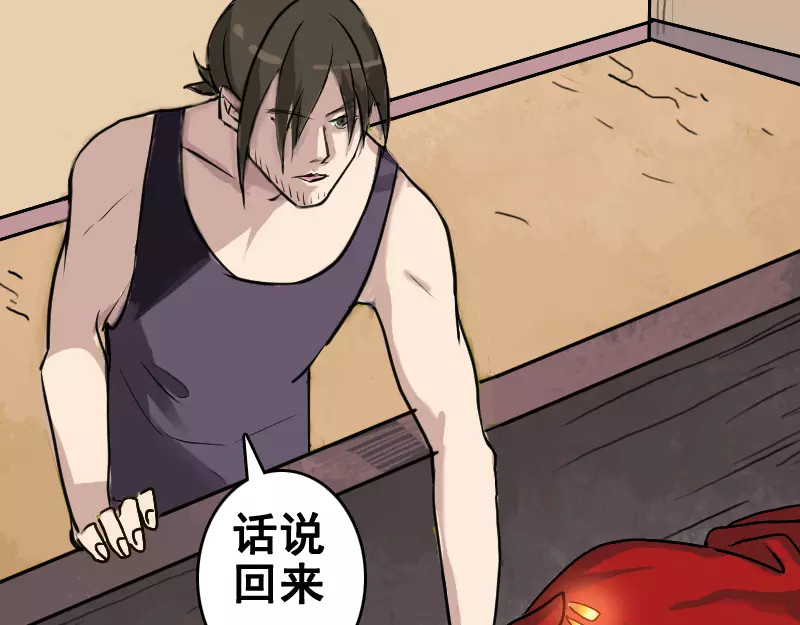 易人奇录 第2话 异样灵柩 第31页