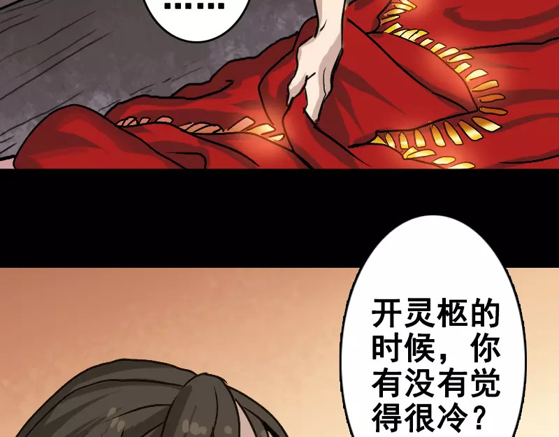易人奇录 第2话 异样灵柩 第32页