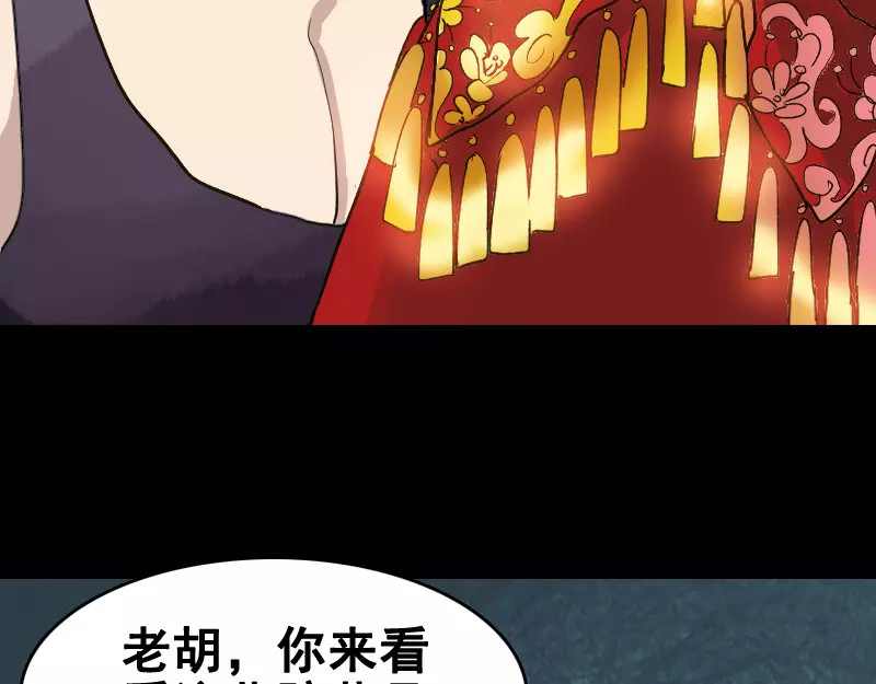 易人奇录 第2话 异样灵柩 第34页