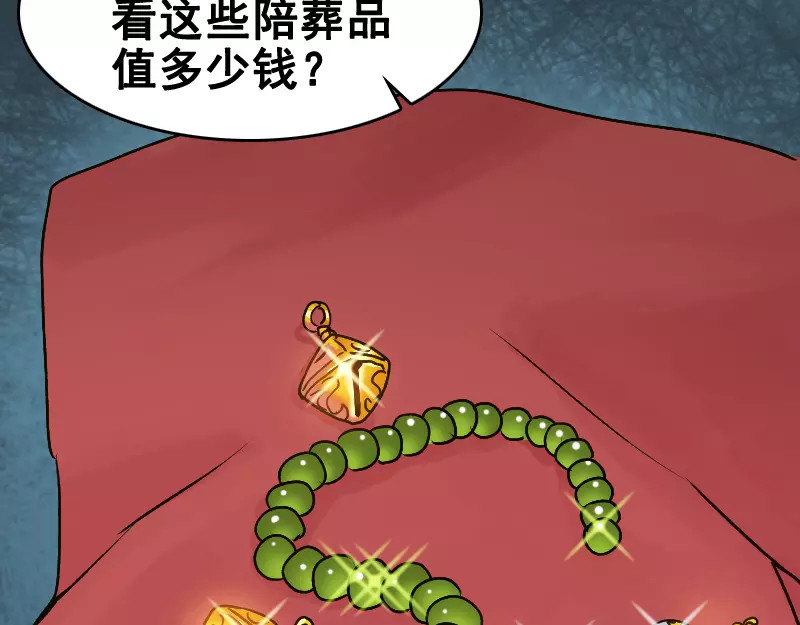 易人奇录 第2话 异样灵柩 第35页