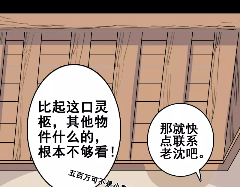 易人奇录 第2话 异样灵柩 第37页