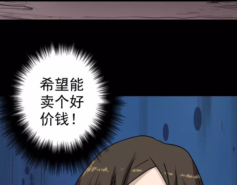 易人奇录 第2话 异样灵柩 第39页