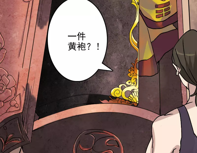 易人奇录 第2话 异样灵柩 第5页
