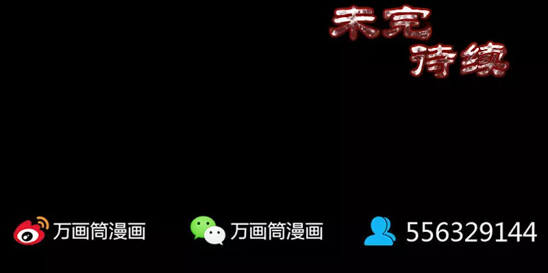 易人奇录 第2话 异样灵柩 第42页