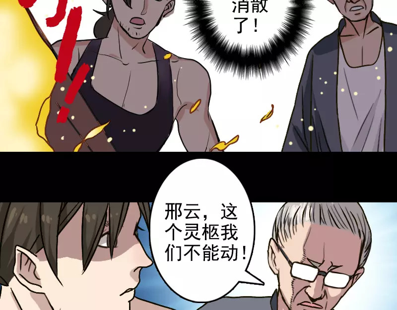 易人奇录 第2话 异样灵柩 第7页