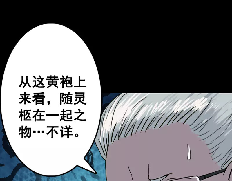 易人奇录 第2话 异样灵柩 第10页