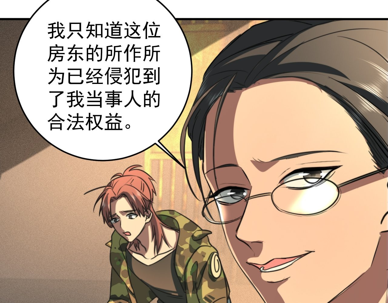 最强蜗牛之蜗牛世界有套房 这个律师有来头 第74页