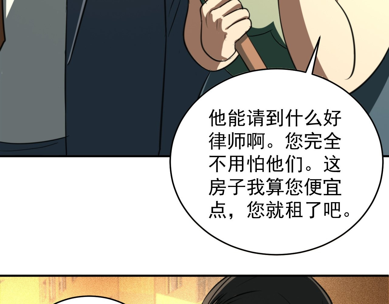 最强蜗牛之蜗牛世界有套房 这个律师有来头 第86页