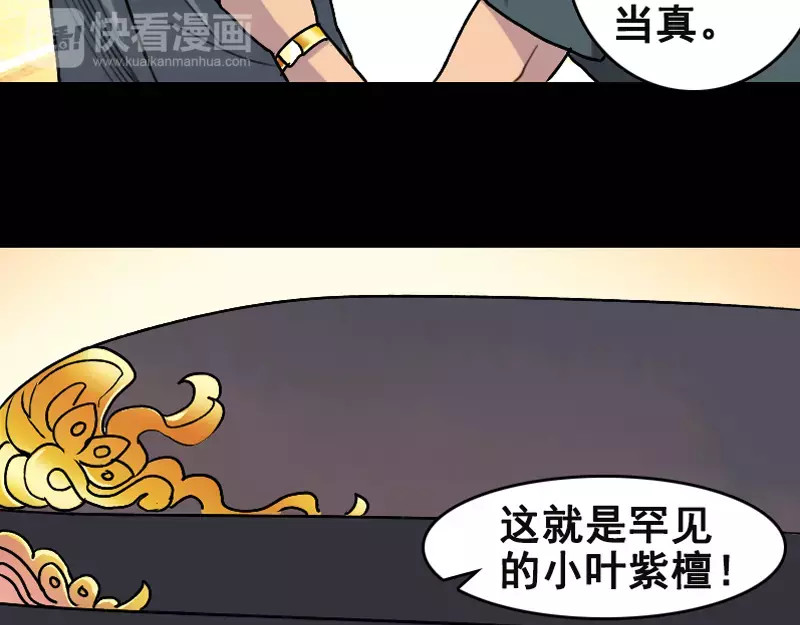 易人奇录 第3话 意外之财 第11页