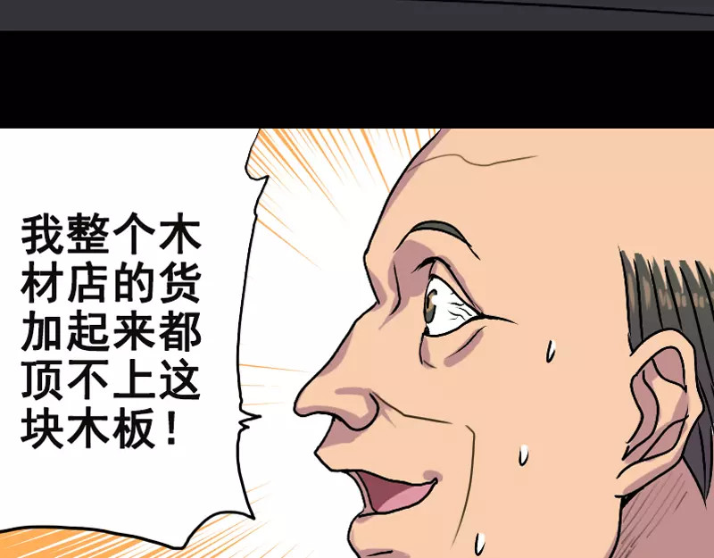 易人奇录 第3话 意外之财 第12页