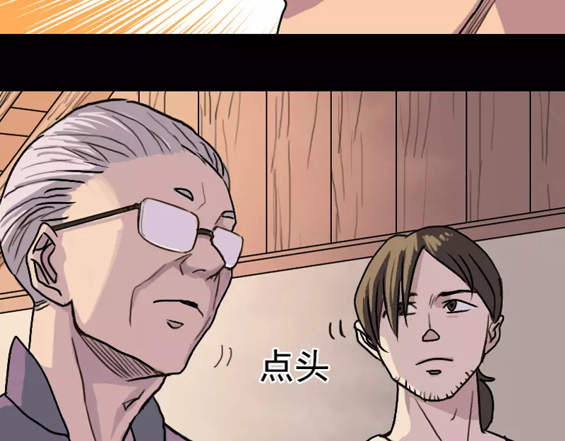 易人奇录 第3话 意外之财 第13页