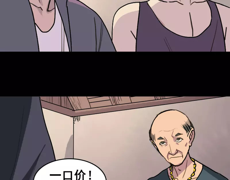 易人奇录 第3话 意外之财 第14页
