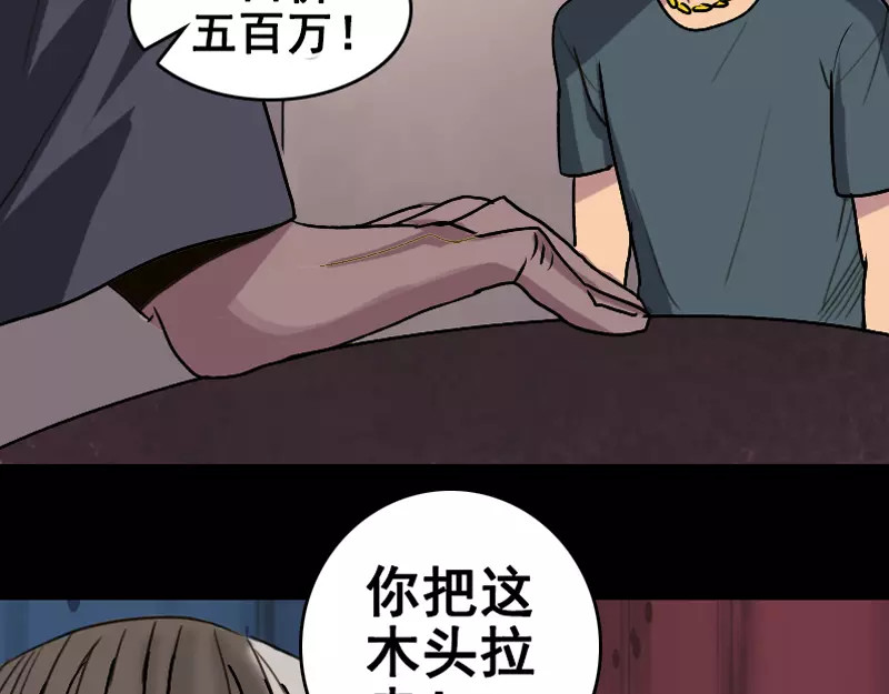 易人奇录 第3话 意外之财 第15页
