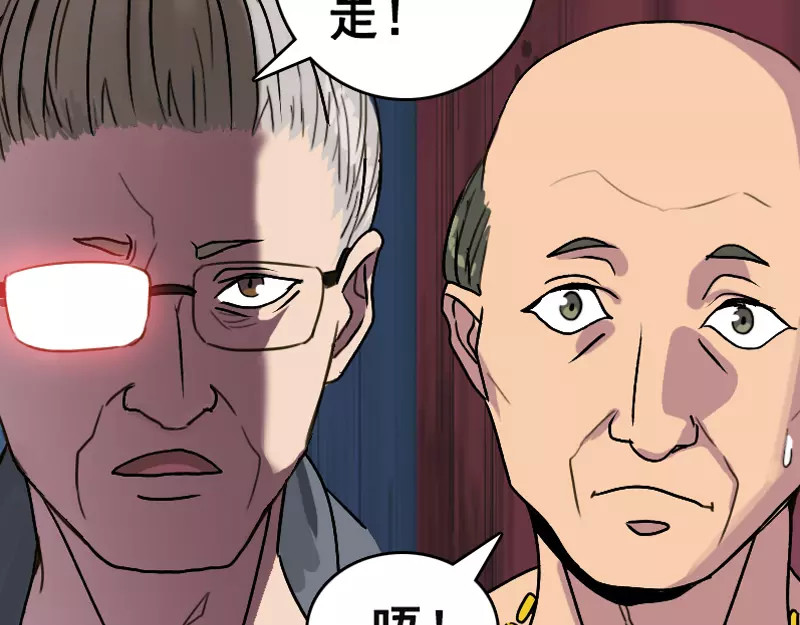 易人奇录 第3话 意外之财 第16页