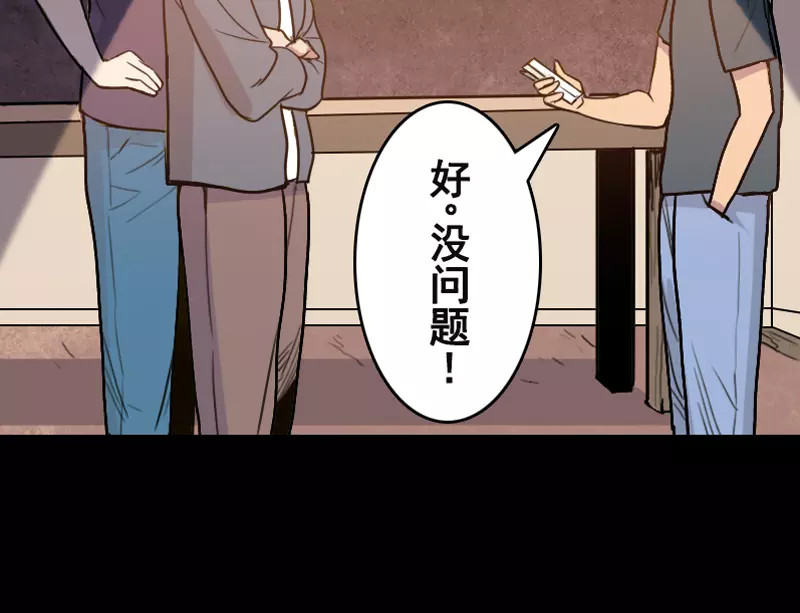 易人奇录 第3话 意外之财 第18页
