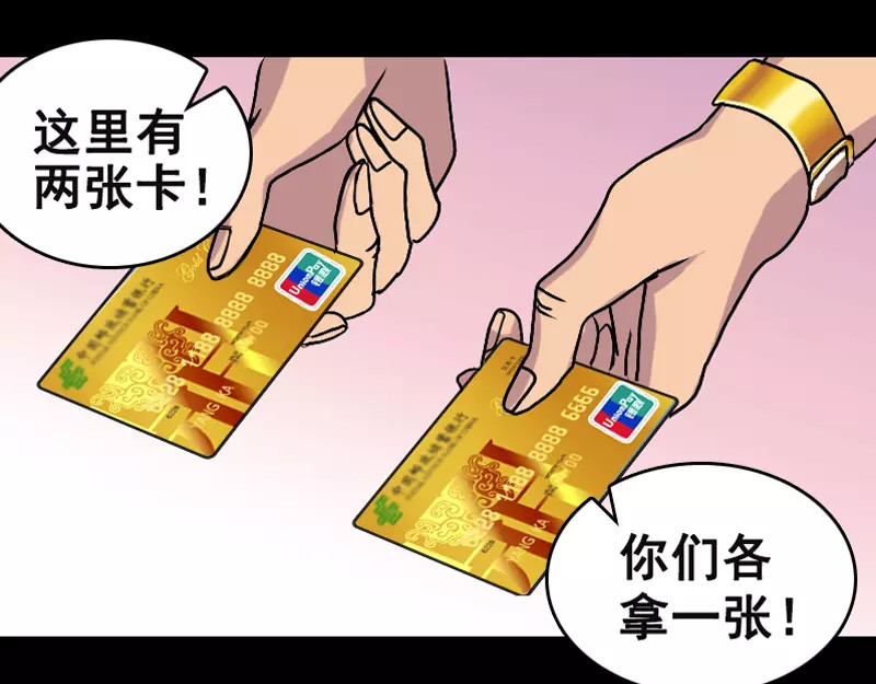 易人奇录 第3话 意外之财 第20页