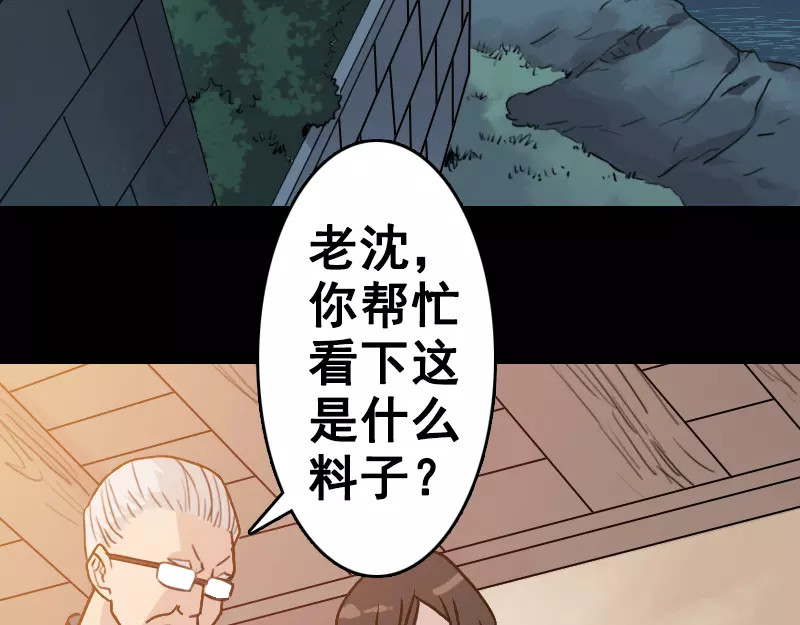 易人奇录 第3话 意外之财 第3页