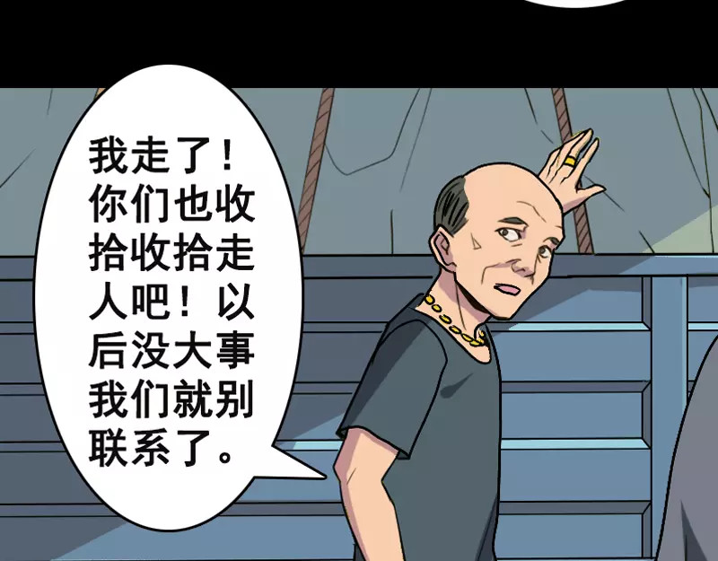 易人奇录 第3话 意外之财 第21页