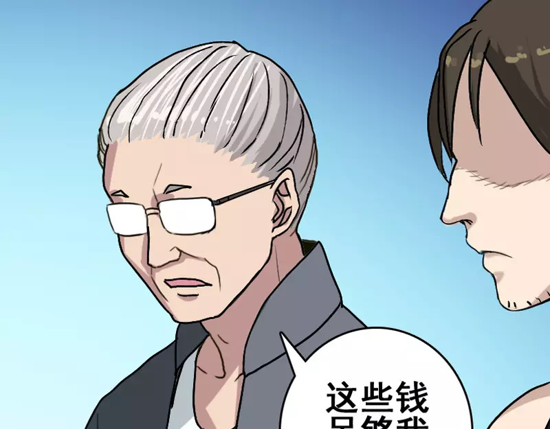 易人奇录 第3话 意外之财 第23页