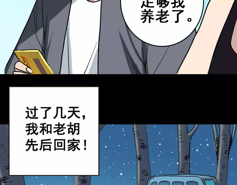 易人奇录 第3话 意外之财 第24页