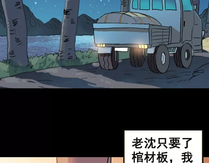 易人奇录 第3话 意外之财 第25页
