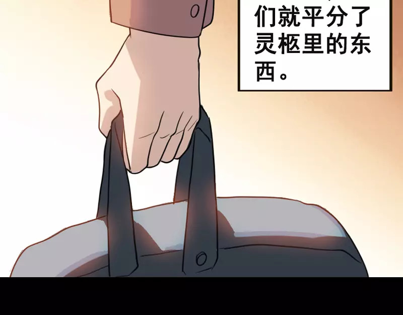 易人奇录 第3话 意外之财 第26页