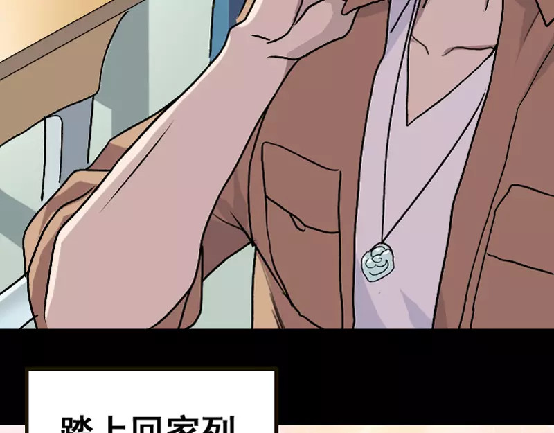 易人奇录 第3话 意外之财 第28页