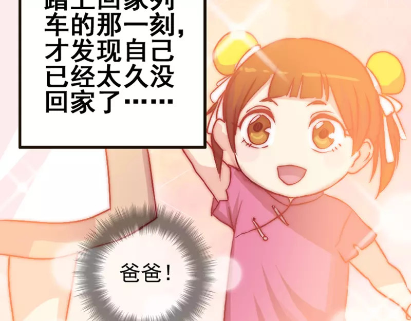 易人奇录 第3话 意外之财 第29页