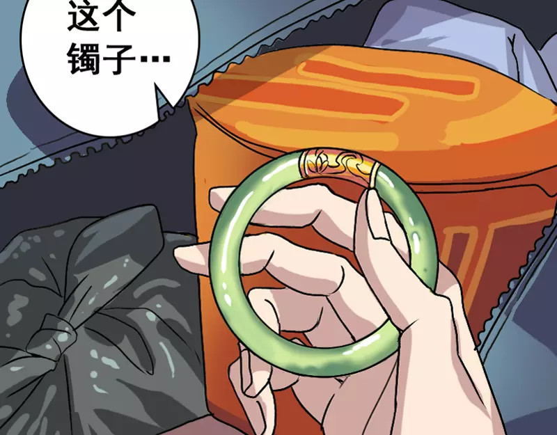 易人奇录 第3话 意外之财 第32页