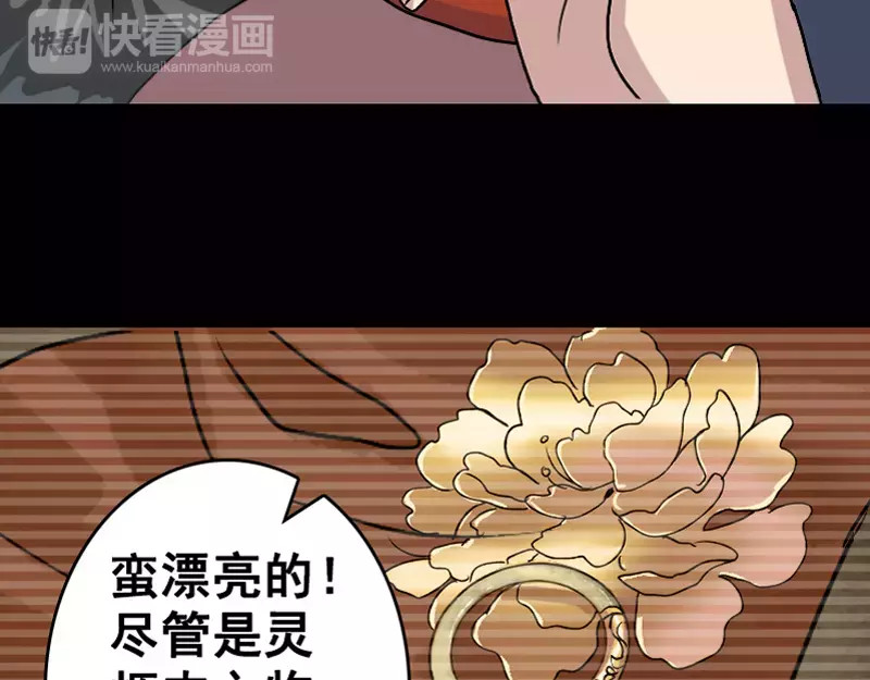 易人奇录 第3话 意外之财 第33页