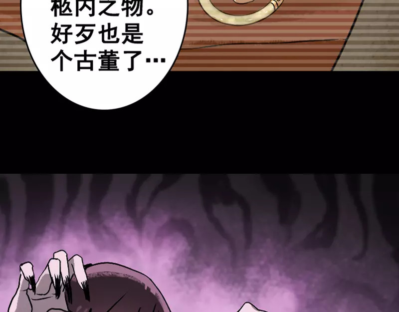 易人奇录 第3话 意外之财 第34页