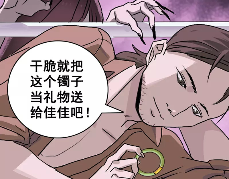 易人奇录 第3话 意外之财 第35页