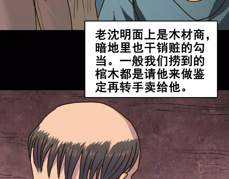 易人奇录 第3话 意外之财 第5页