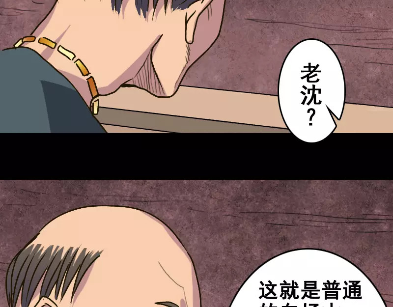 易人奇录 第3话 意外之财 第6页