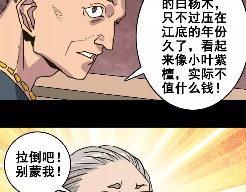 易人奇录 第3话 意外之财 第7页