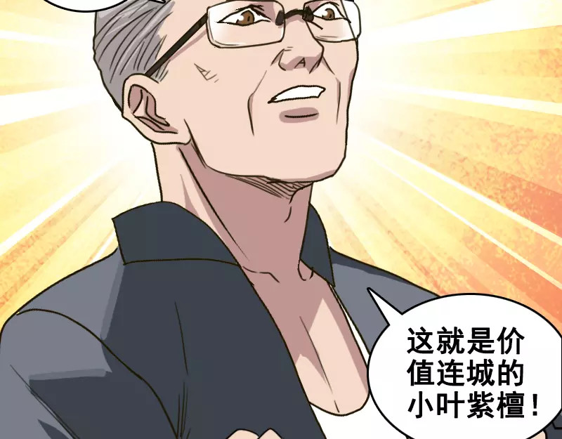 易人奇录 第3话 意外之财 第8页