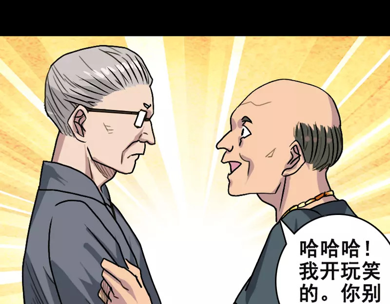 易人奇录 第3话 意外之财 第10页