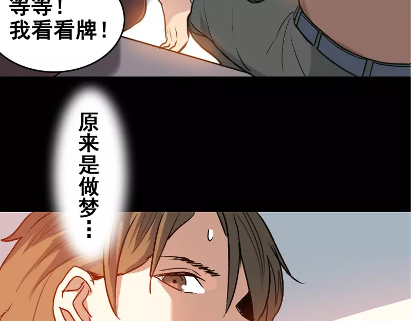 易人奇录 第4话 原来是做梦 第22页