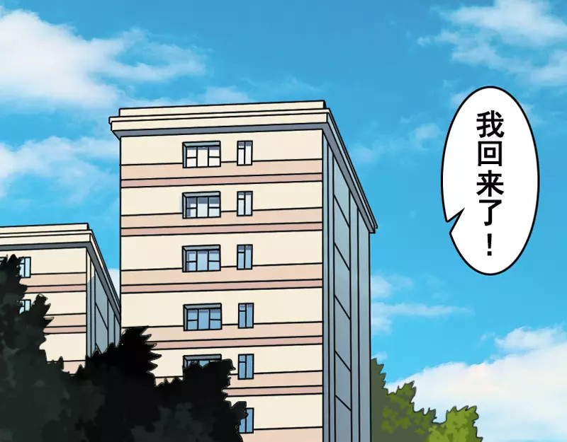 易人奇录 第4话 原来是做梦 第32页